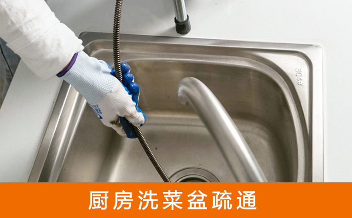 六安洗菜池疏通