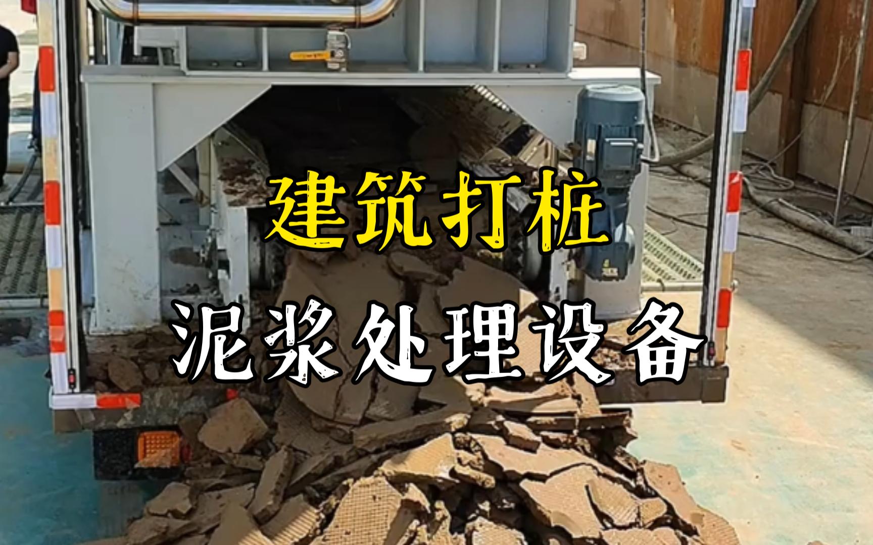 六安工地打桩泥浆处理与外运技术概述
